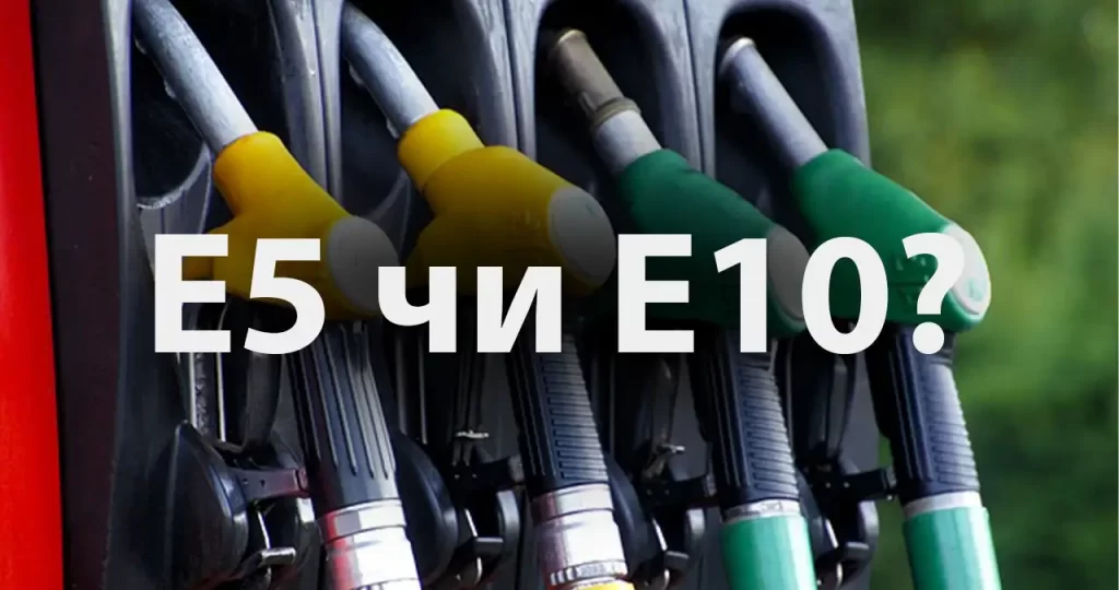 який бензин заливати у німеччині
