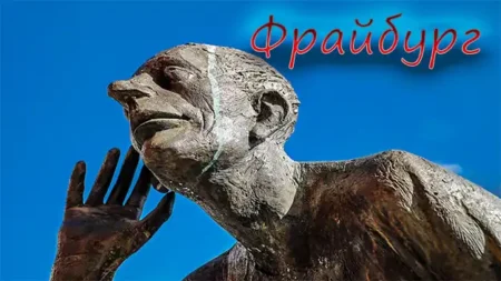 Фрайбург – визначні пам’ятки та цікаві місця, куди сходити і що подивитися