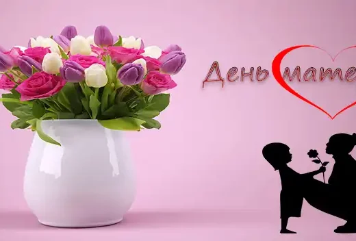 День матері в Німеччині – коли відзначають, історія та звичаї свята