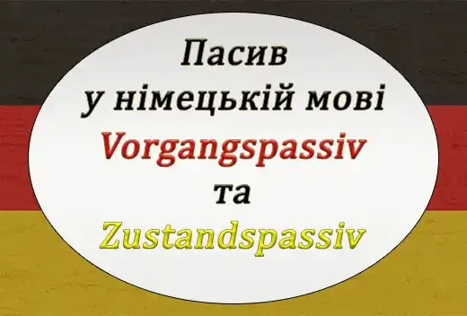 Пасив у німецькій мові. Пояснення