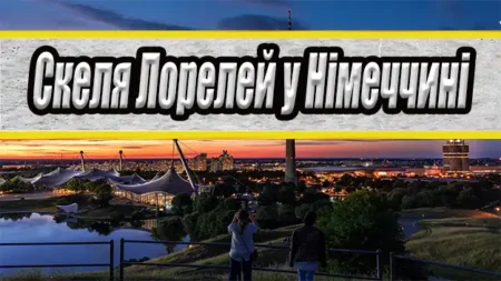 Скеля Лорелей у Німеччині: Де знаходиться, факти і туризм