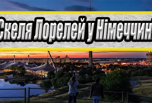 Скеля Лорелей у Німеччині: Де знаходиться, факти і туризм