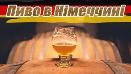 Пиво в Німеччині